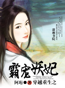 穿越重生之霸宠妖妃